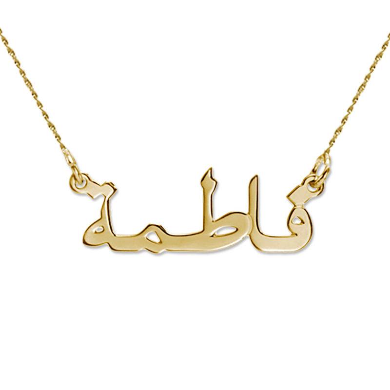 14k Yellow Gold Arabic Name Necklace-1 product photo