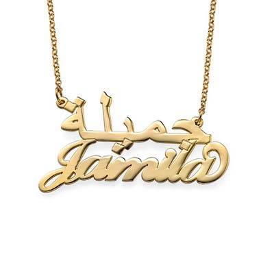 English and Arabic Name Necklace - Gold Plated-1 product photo