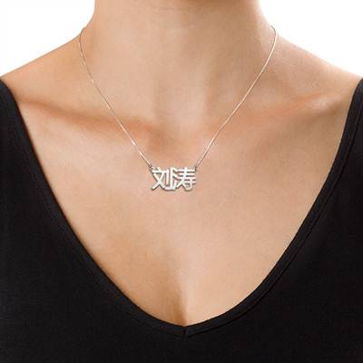 Silver Chinese Name Necklace-2 product photo